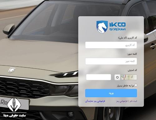 سامانه فروش ایران خودرو